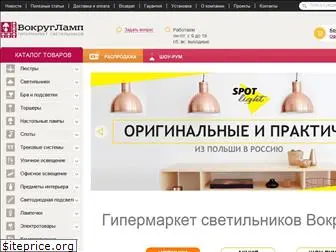 vokruglamp.ru