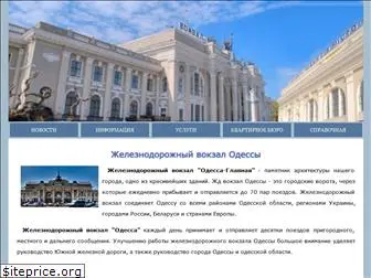 vokzal-odessa.com