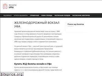 vokzalufa.ru