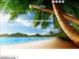 volgatur.ru