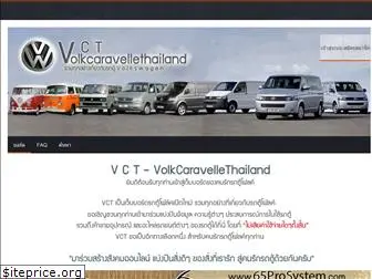 volkcaravellethailand.com
