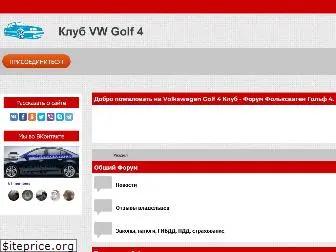 volkswagen-golf4.ru