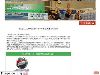 volley-ball.jp