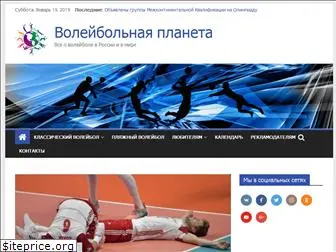 volleyplanet.ru