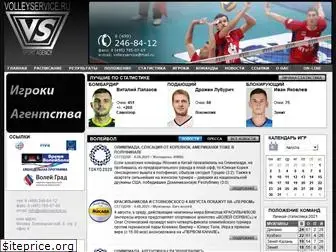 volleyservice.ru