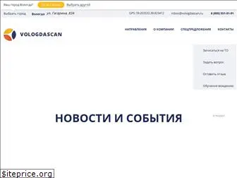 vologdascan.ru