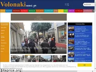 volonakinews.gr