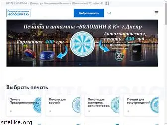 voloshin-stamp.com.ua