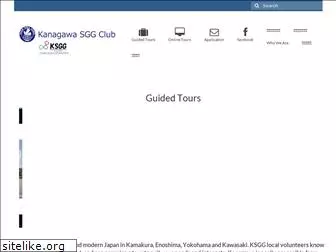 volunteerguide-ksgg.jp