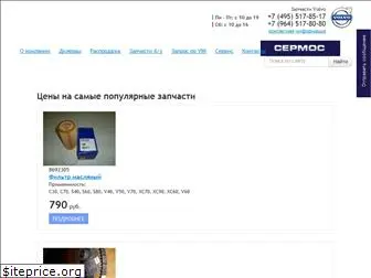 volvo-parts.ru