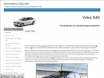 volvo-s40-cars.ru