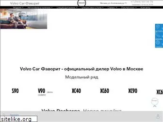 volvocarfavorit.ru