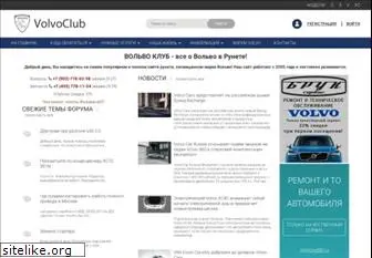 volvoclub.ru