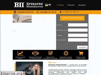 volynpoligraf.com.ua