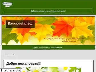 volzsky-klass.ru
