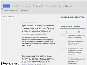 vopros-avto.ru