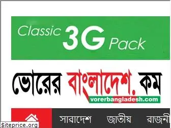 vorerbangladesh.com