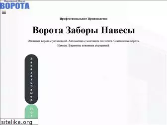 vorota-pp.ru