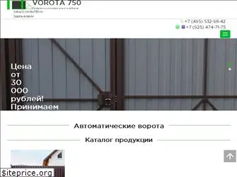 vorota750.ru