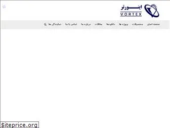 vortexinverter.ir
