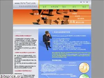 votetool.com