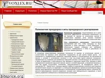 voxlex.ru
