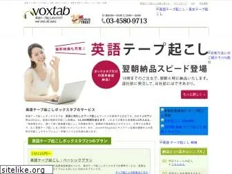 voxtab.jp