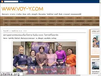 voy-y.com