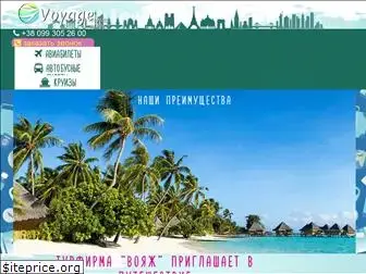 voyage-turism.com.ua
