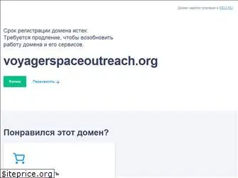 voyagerspaceoutreach.org