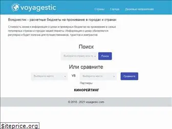 voyagestic.com