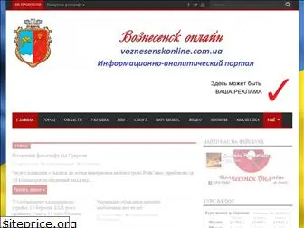 voznesenskonline.com.ua