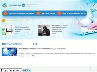 vpautine.ru