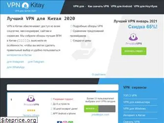 vpn-kitay.com