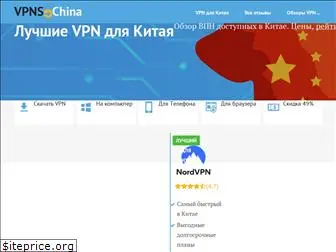 vpns-china.com