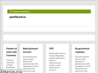 vprofitcard.ru