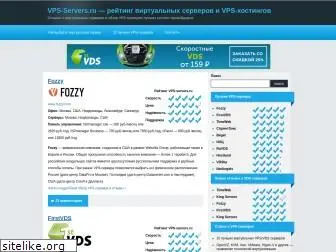 vps-servers.ru