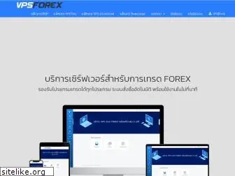 vpsforex.in.th