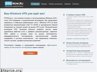 vpsnow.ru