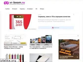 vr-boom.ru