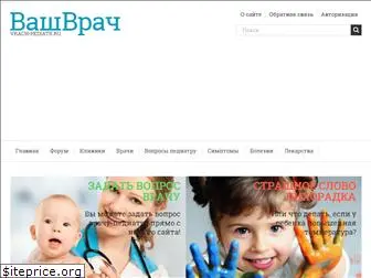 vrach-pediatr.ru