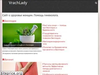 vrachlady.ru