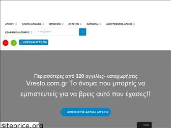 vresto.com.gr