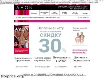 vrn-avon.ru