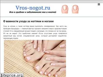 vros-nogot.ru