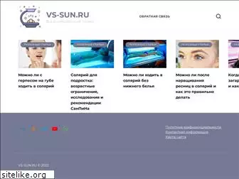 vs-sun.ru