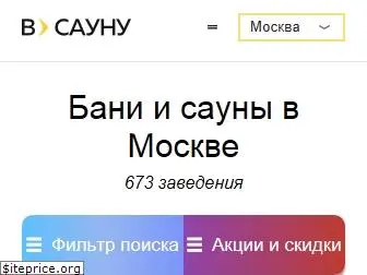 vsaunu.ru