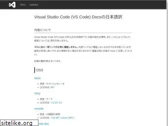 vscode-doc-jp.github.io