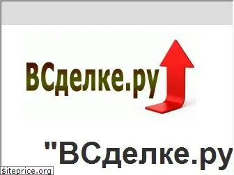 vsdelke.ru