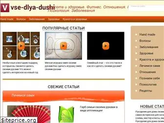 vse-dlya-dushi.ru